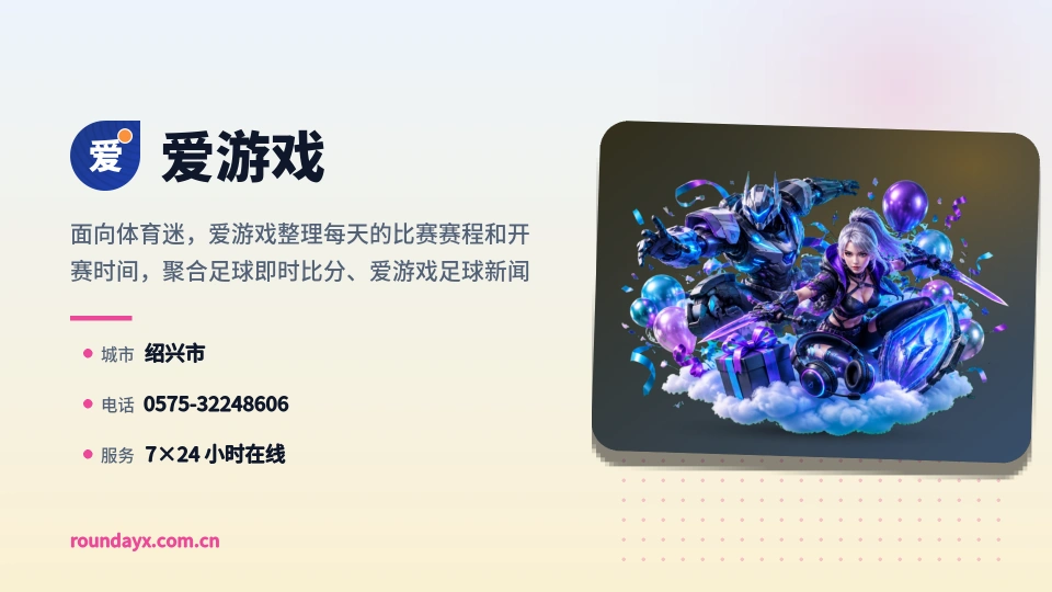 走近爱游戏